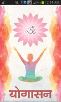 Yogasan in Hindi poster