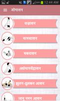 Yogasan in Hindi স্ক্রিনশট 2