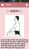 Yogasan in Hindi 截图 3