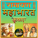 APK Ramayan, Mahabharat, Shri Krishna Leela TV Serial