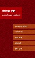 Chanakya Niti in Hindi/E/G capture d'écran 2
