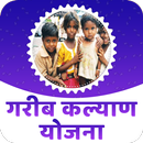 Garib Kalyan Yojana APK