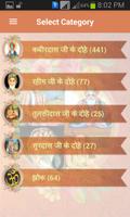 Hindi Dohe - हिंदी दोहे تصوير الشاشة 2