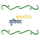 Jivan Prerak Gujarati Suvichar APK