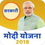Modi Government Yojana