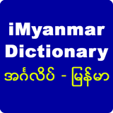 iMyanmar Dictionary icône