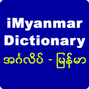 iMyanmar Dictionary aplikacja