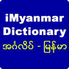 iMyanmar Dictionary أيقونة