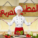 تطبيق المطبخ العربي APK