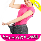 انقاص الوزن بسرعة Zeichen