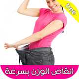 انقاص الوزن بسرعة Zeichen