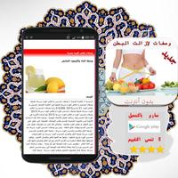 وصفات تنحيف بطن وكرش - بدون نت 截圖 2