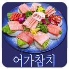 어가참치(부천맛집,부천참치,부천일식추천맛집) icône