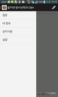 을지대방사선학과 Q&A screenshot 1