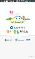 인천시 택시 안심 서비스 Plakat