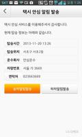 인천시 택시 안심 서비스 تصوير الشاشة 2