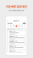 취업 공채달력 - 실시간 대기업 공기업 공채 일정관리 captura de pantalla 1