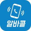 알바콜(사장님)