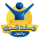 زيادة الوزن والطول APK