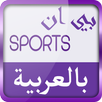 قنوات بين سبورت - Guide bien APK