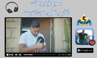 جميع اغاني بلطي بالفيديو و بدون انترنت Cartaz