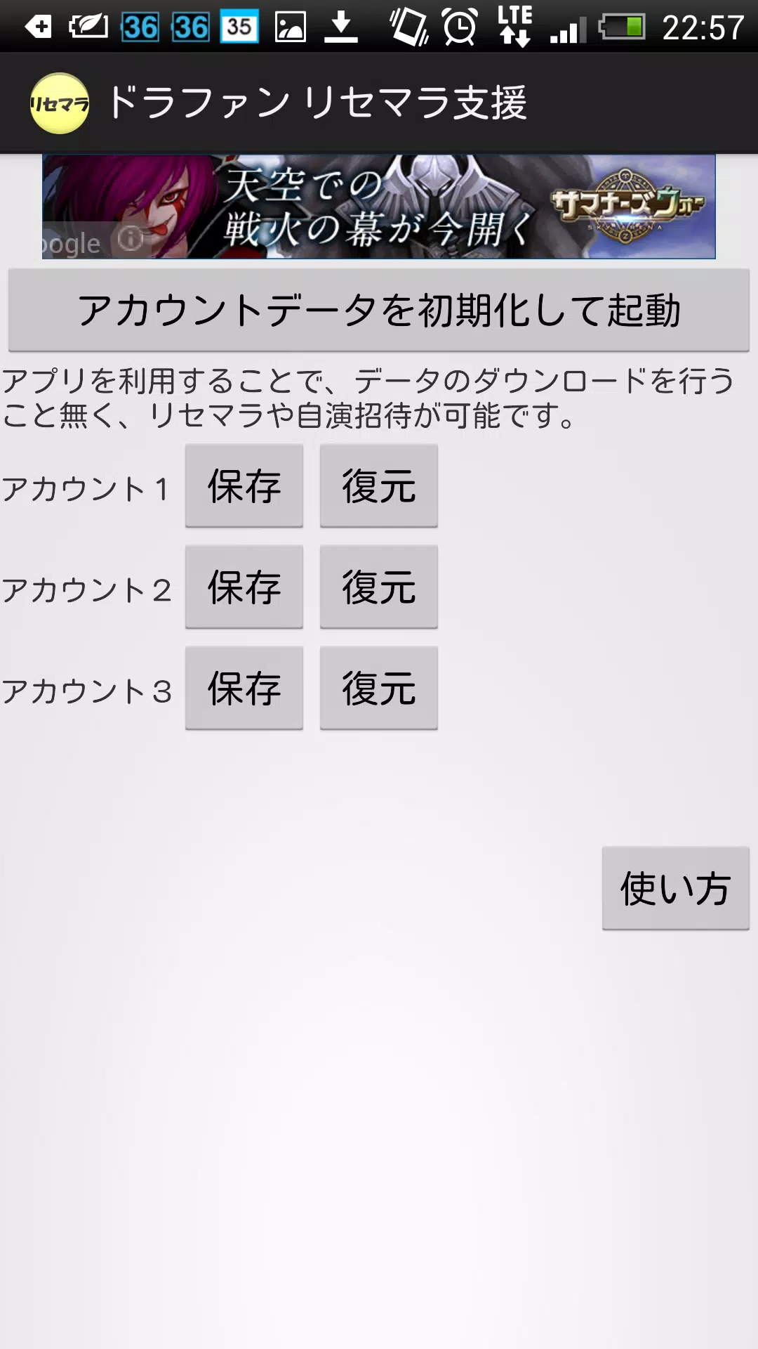 下載ドラファンリセマラ支援的安卓版本