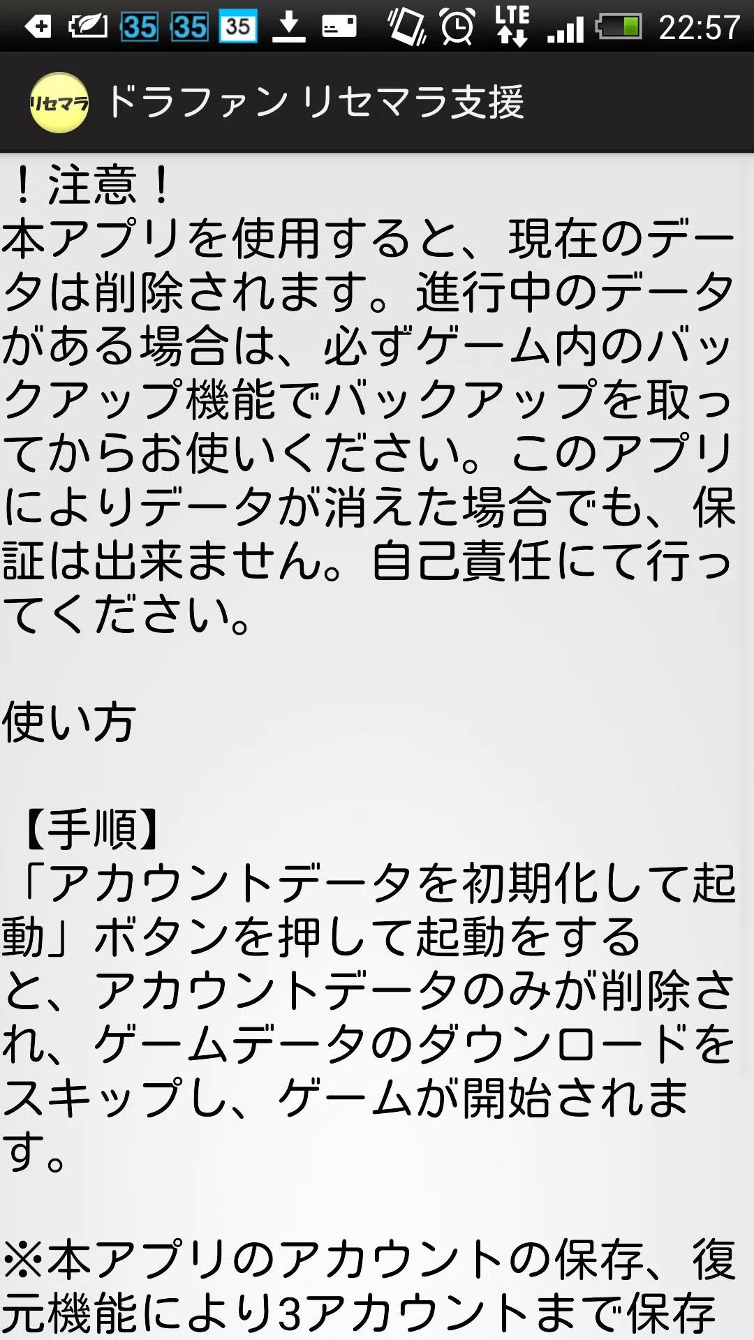 下載ドラファンリセマラ支援的安卓版本