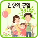 환상의궁합 aplikacja