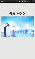 팡팡 금전운 poster