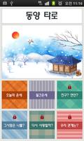 برنامه‌نما 동양 타로 عکس از صفحه