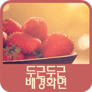 두근두근 배경화면 APK