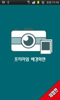 프리미엄배경화면 海報