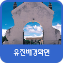 유진배경화면 APK