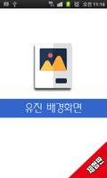 유진배경화면 Affiche