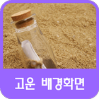 고운 배경화면 icône