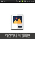 아련하나 배경화면 screenshot 2