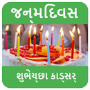 ਜਨਮਦਿਨ ਮੁਬਾਰਕ - Birthday Wishes in Punjabi APK