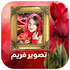 فوٹو فریم، Urdu Photo frames icon