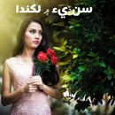 نالو تصوير تي نالو ڏيو -Write  APK