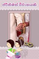 ෆොටෝ ෆ්රමෙස් /පින්තූර රාමුව - Sinhala Photo Frames poster