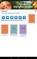 Аудио сказки малышам. Часть 3 截圖 3