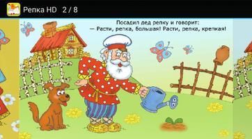 Русские сказки малышам. पोस्टर
