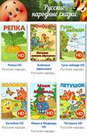 Русские сказки малышам. स्क्रीनशॉट 2