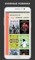 BookTouch. Лучшие книги для чтения. capture d'écran 1