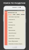 2 Schermata BookTouch. Лучшие книги для чтения.