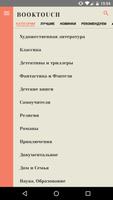 20000 ЛУЧШИХ КНИГ. BOOKTOUCH. screenshot 1