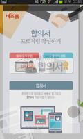 [비즈폼 완전정복]합의서 프로처럼 작성하기 Poster