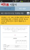 [비즈폼 완전정복]시말서 프로처럼 작성하기 截图 3