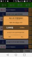 바로콜(기사용) 배달대행 업체 음식 야식 중식 syot layar 2