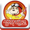 생각대로 APK